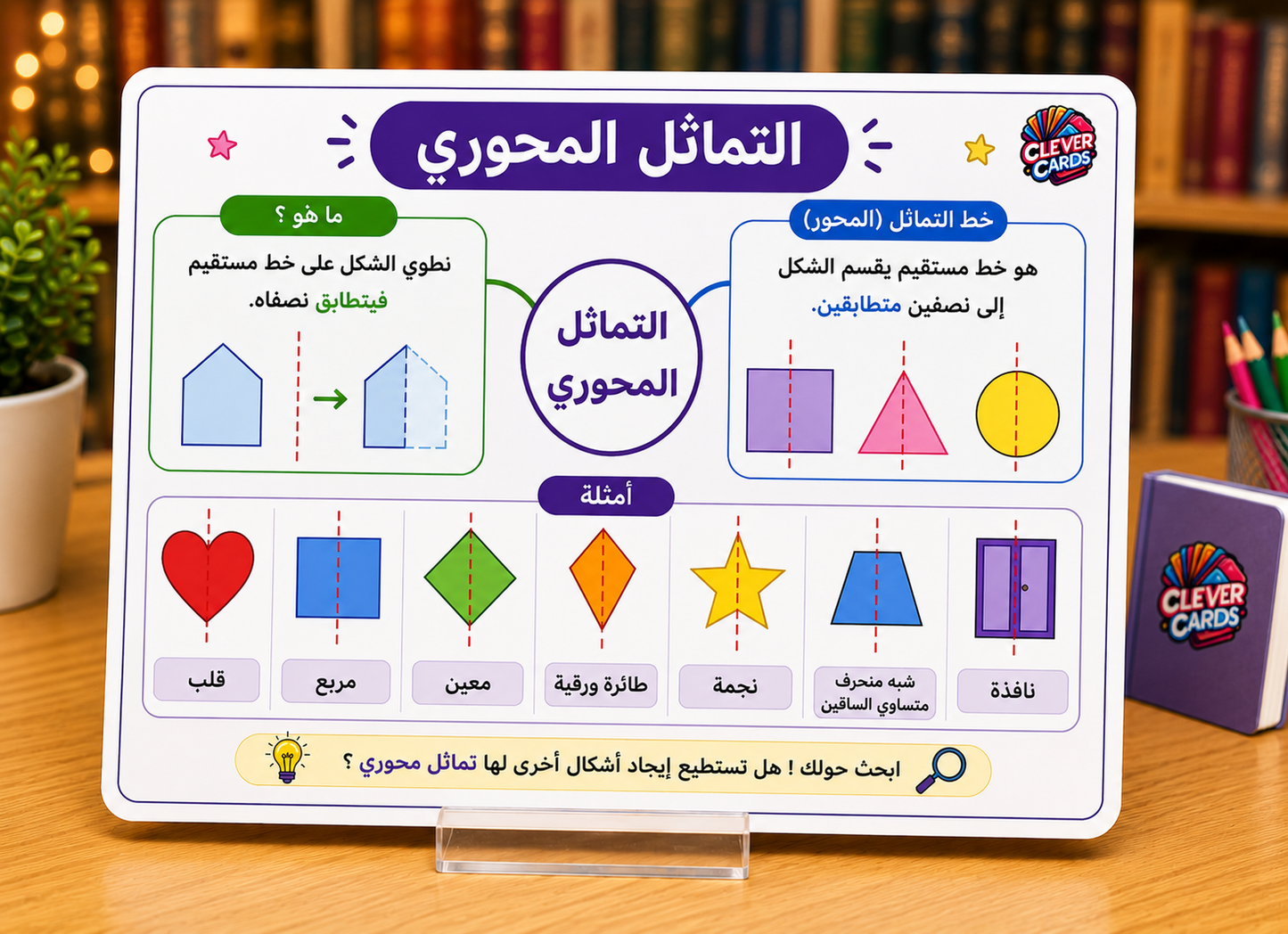 بطاقات الرياضيات – المستوى الثالث ابتدائي | Cartes de mathématiques – 3e année