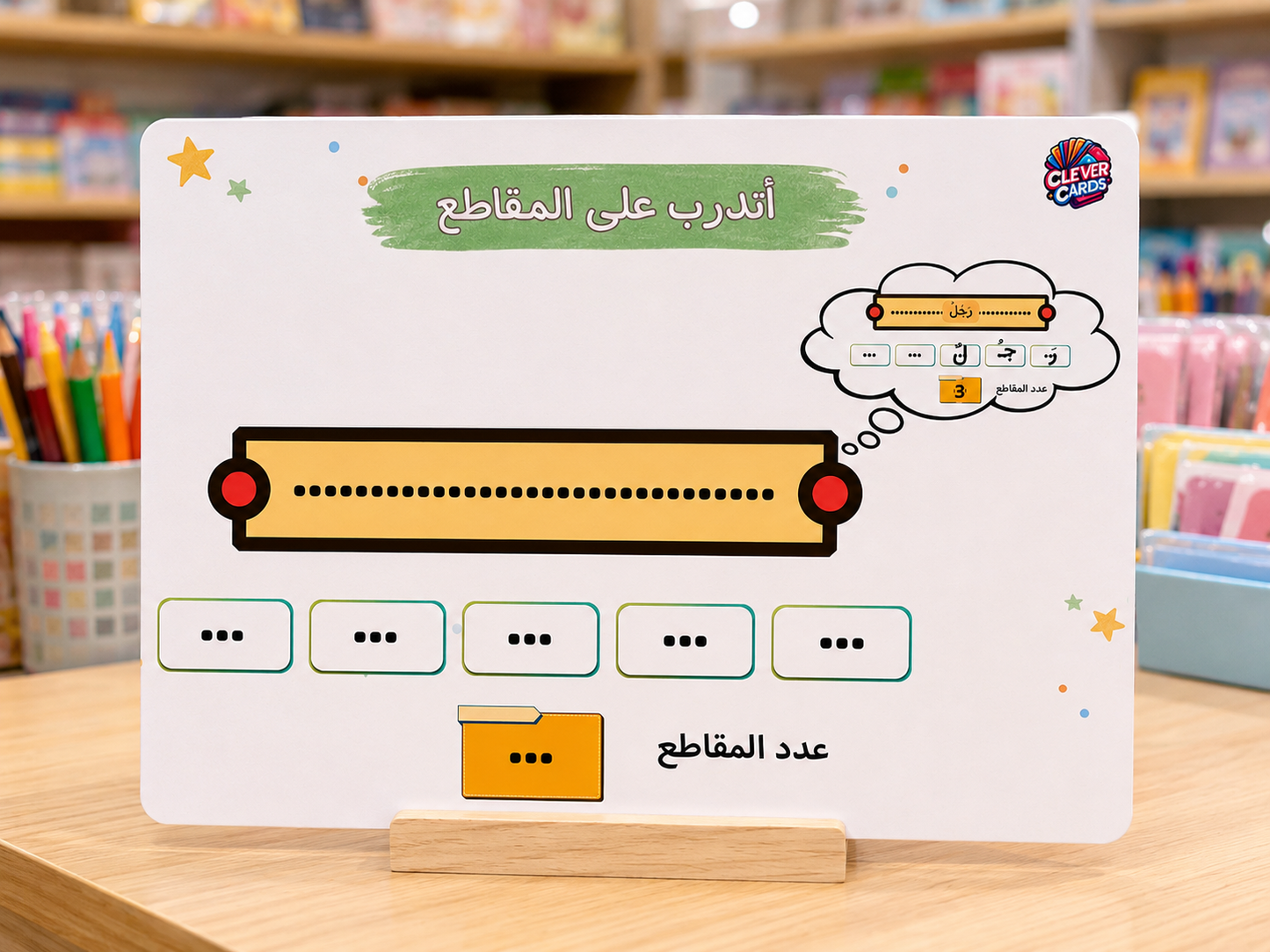 بطاقة المقاطع الصوتية العربية – المستوى الأول والثاني | Syllabes arabes – 1re/2e année