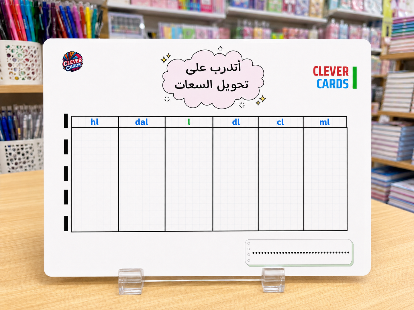 بطاقة تحويل وحدات السعة – المستوى الرابع إلى السادس | Conversion des capacités – 4e à 6e année