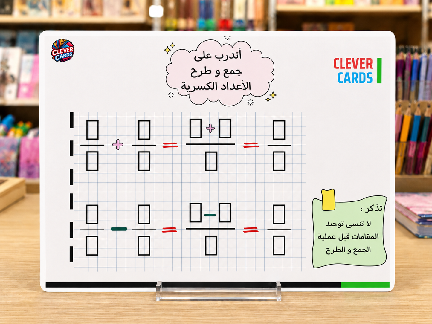 بطاقة جمع وطرح الكسور وتوحيد المقامات – المستوى الخامس والسادس | Fractions – 5e/6e année