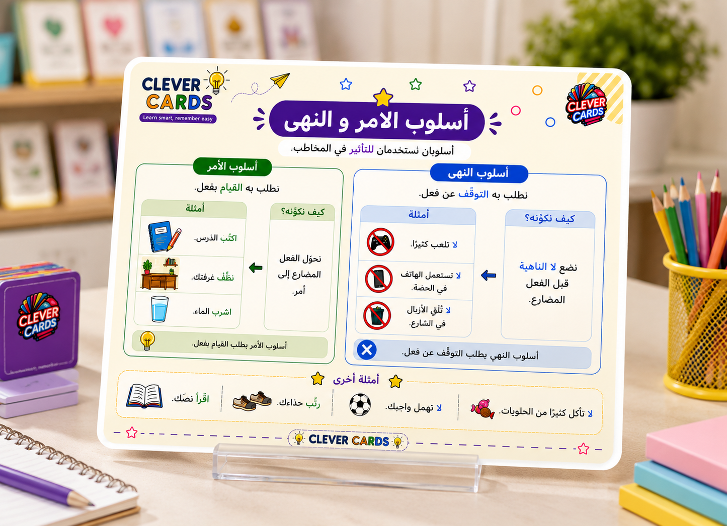 بطاقات اللغة العربية – المستوى الرابع ابتدائي | Cartes d’arabe – 4e année