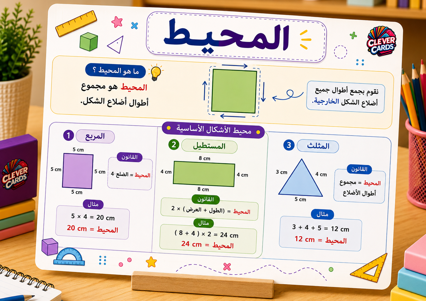 بطاقات الرياضيات – المستوى الرابع ابتدائي | Cartes de mathématiques – 4e année
