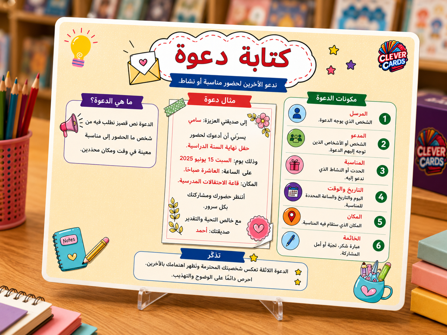 بطاقات اللغة العربية – المستوى الخامس ابتدائي | Cartes d’arabe – 5e année