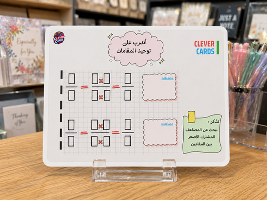 بطاقة جمع وطرح الكسور وتوحيد المقامات – المستوى الخامس والسادس | Fractions – 5e/6e année