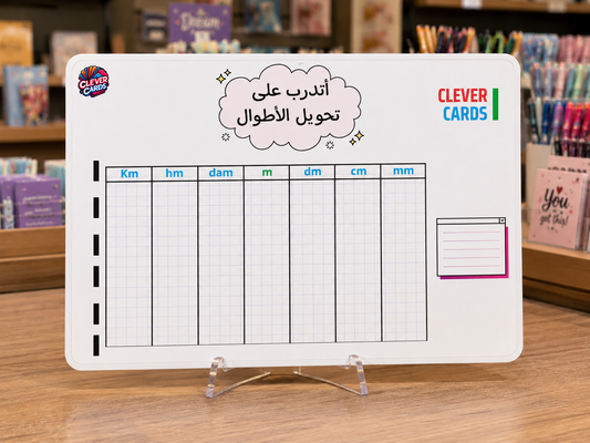 بطاقة تحويل وحدات الطول – المستوى الرابع إلى السادس | Conversion des longueurs – 4e à 6e année