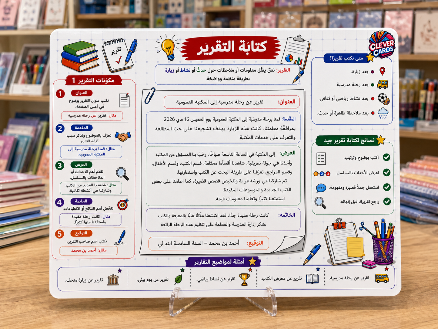 بطاقات اللغة العربية – المستوى السادس ابتدائي | Cartes d’arabe – 6e année