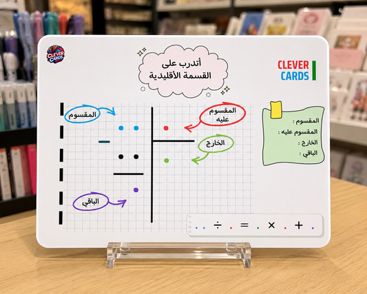 بطاقة القسمة الإقليدية – المستوى الخامس والسادس | Division euclidienne – 5e/6e année