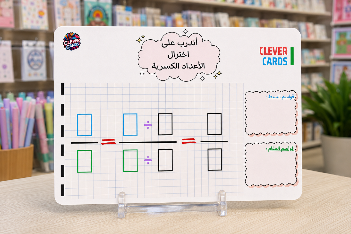 بطاقة اختزال الأعداد الكسرية – المستوى الخامس والسادس | Réduction des fractions – 5e/6e année
