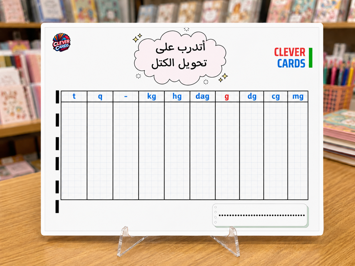 بطاقة تحويل وحدات الكتلة – المستوى الرابع إلى السادس | Conversion des masses – 4e à 6e année