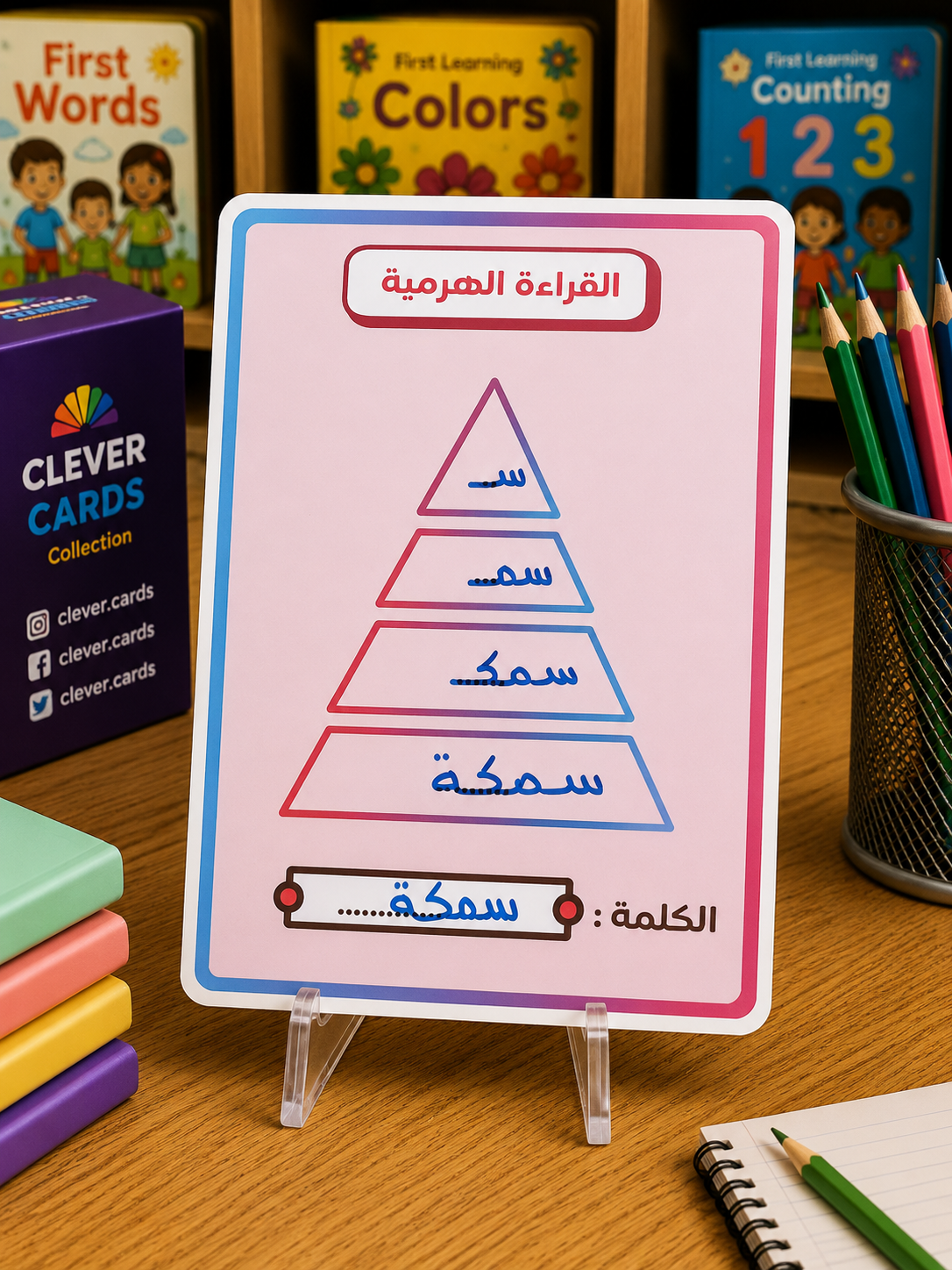 كيت تفاعلي لتعلّم القراءة والكتابة العربية – من 4 سنوات | Kit arabe lecture-écriture