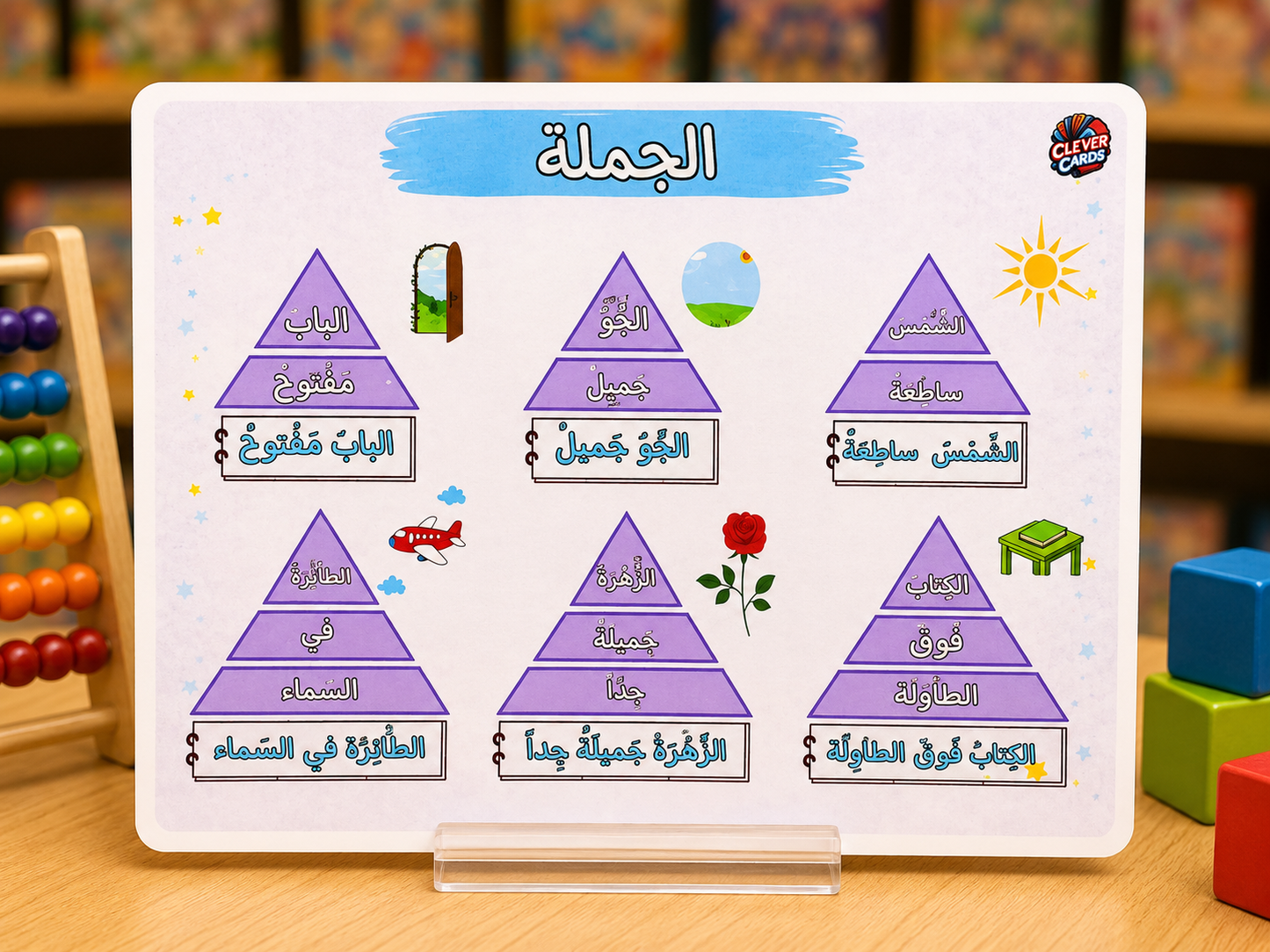 بطاقات اللغة العربية – المستوى الثاني ابتدائي | Cartes d’arabe – 2e année