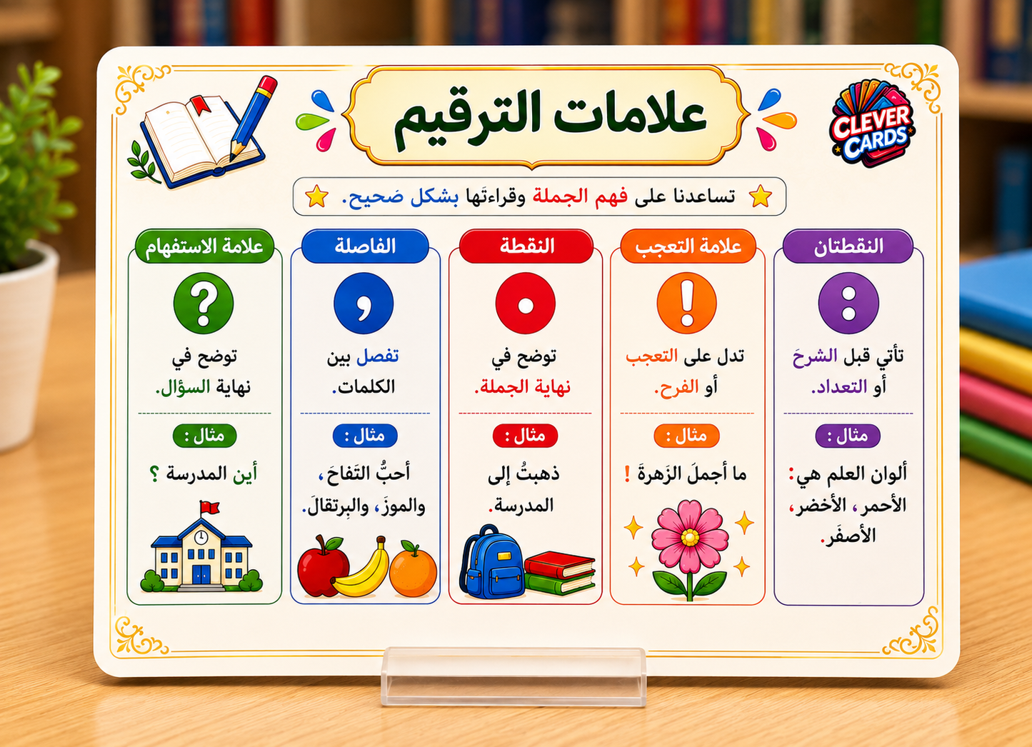 بطاقات اللغة العربية – المستوى الثالث ابتدائي | Cartes d’arabe – 3e année